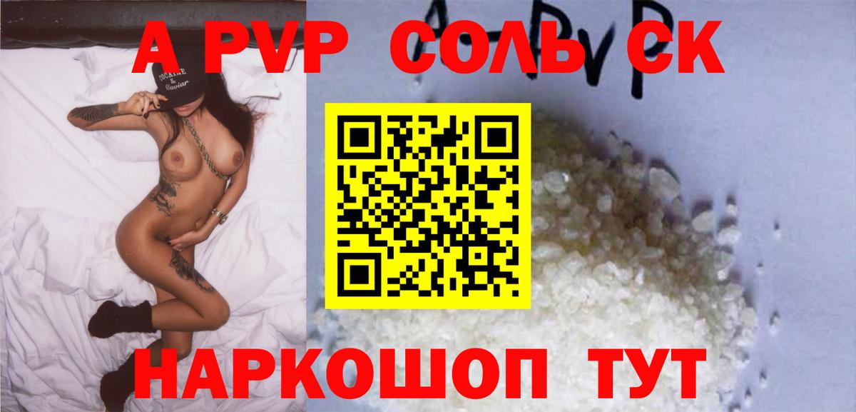 Альфа ПВП Crystall Энгельс