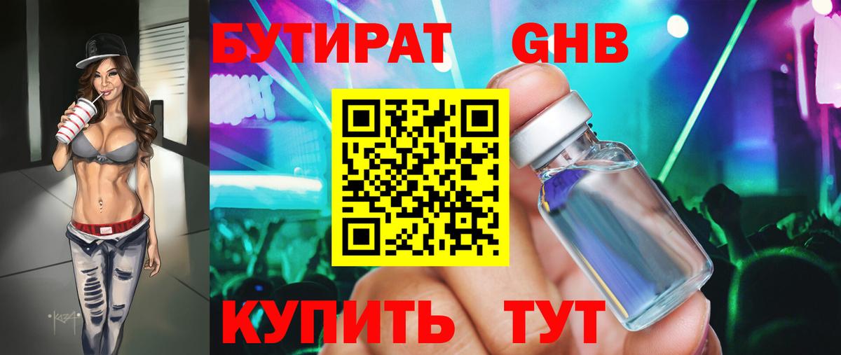 БУТИРАТ BDO 33%  Вход с VPN  Энгельс 