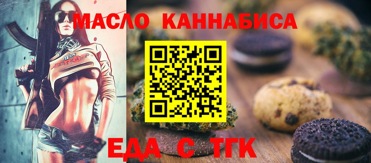 Печенье с ТГК марихуана  Вход с VPN  Энгельс 