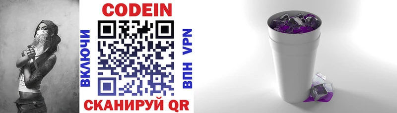 Кодеин напиток Lean (лин) Энгельс
