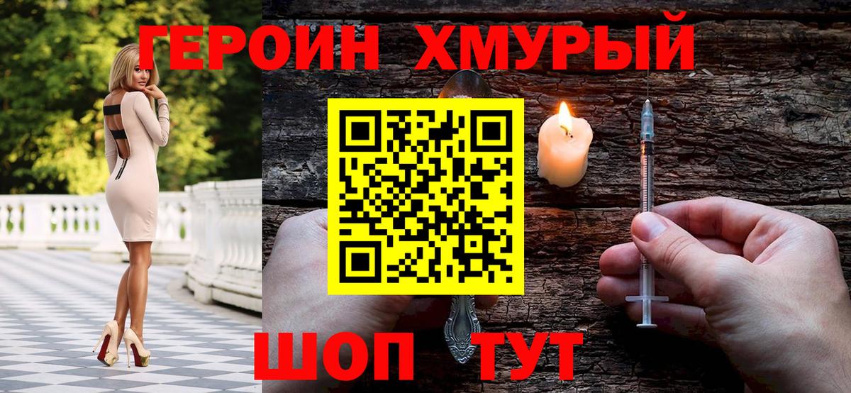 Героин герыч Энгельс