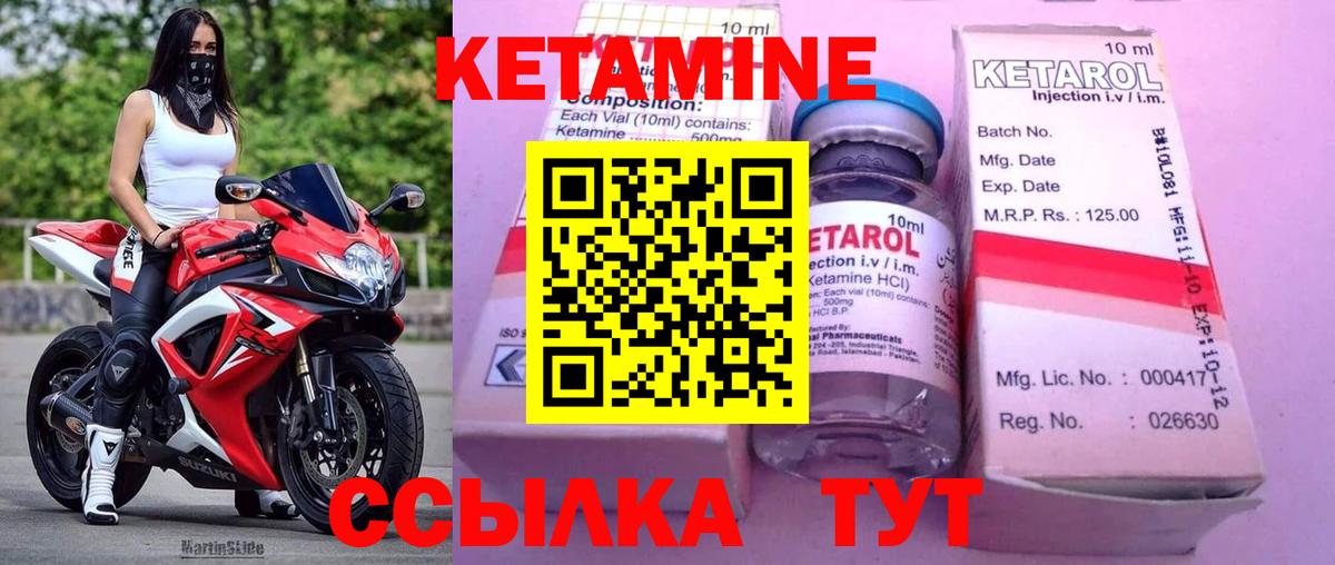 Кетамин VHQ Энгельс