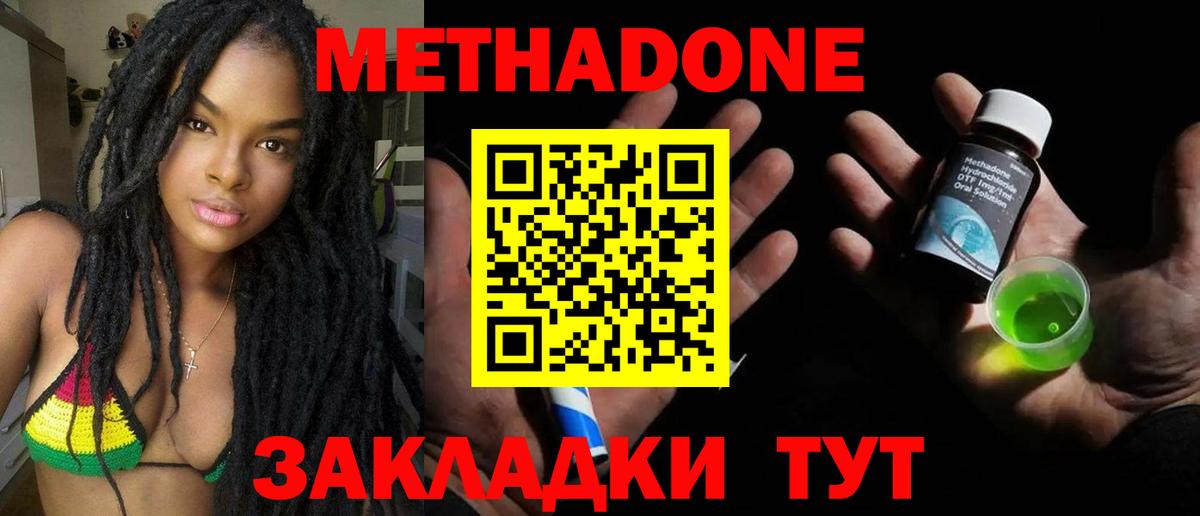 Энгельс  МЕТАДОН methadone  Метадон methadone  Вход с VPN 